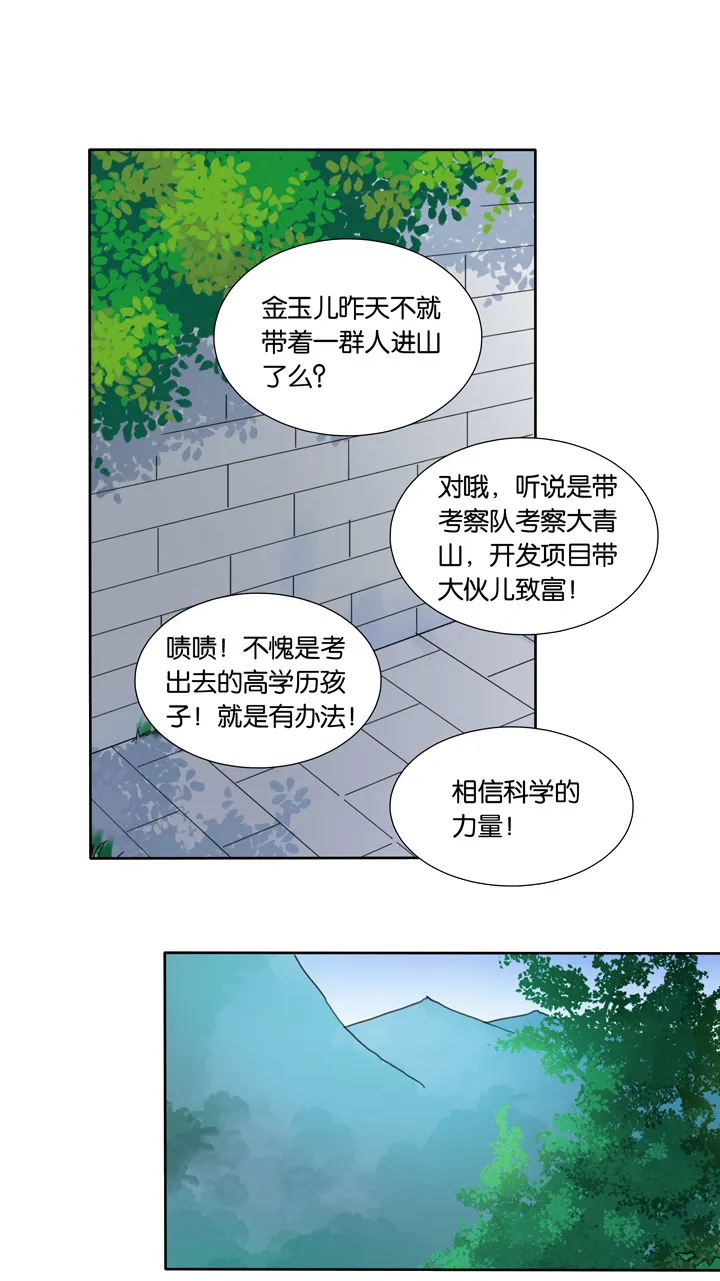 47 山神① 第13页