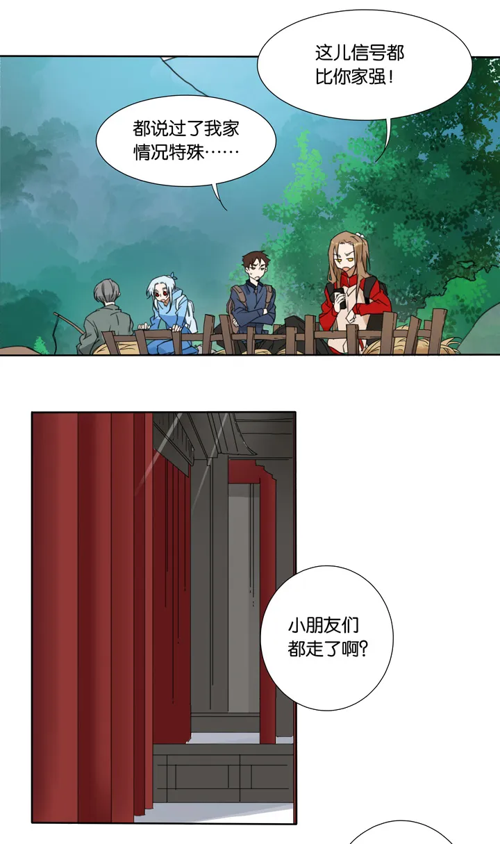 47 山神① 第14页