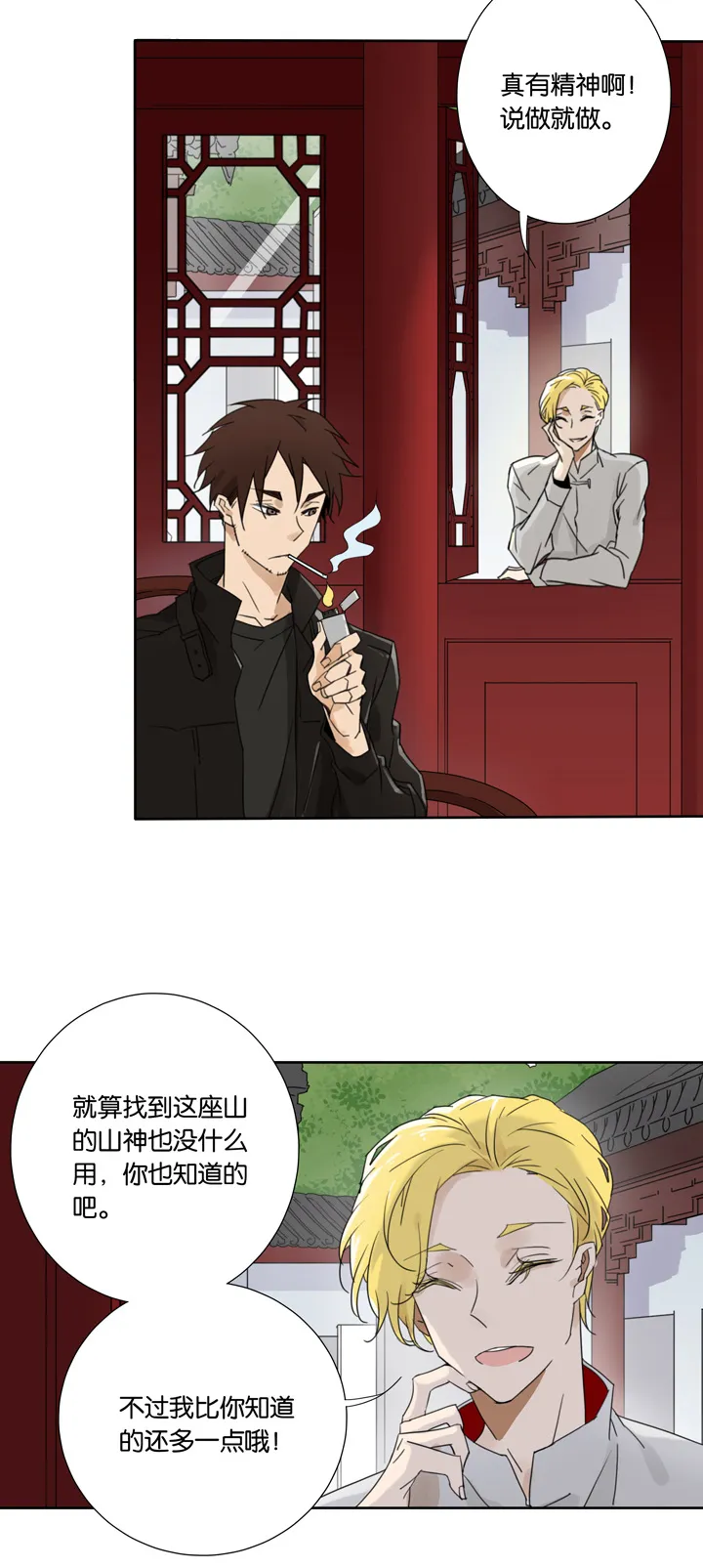 47 山神① 第15页