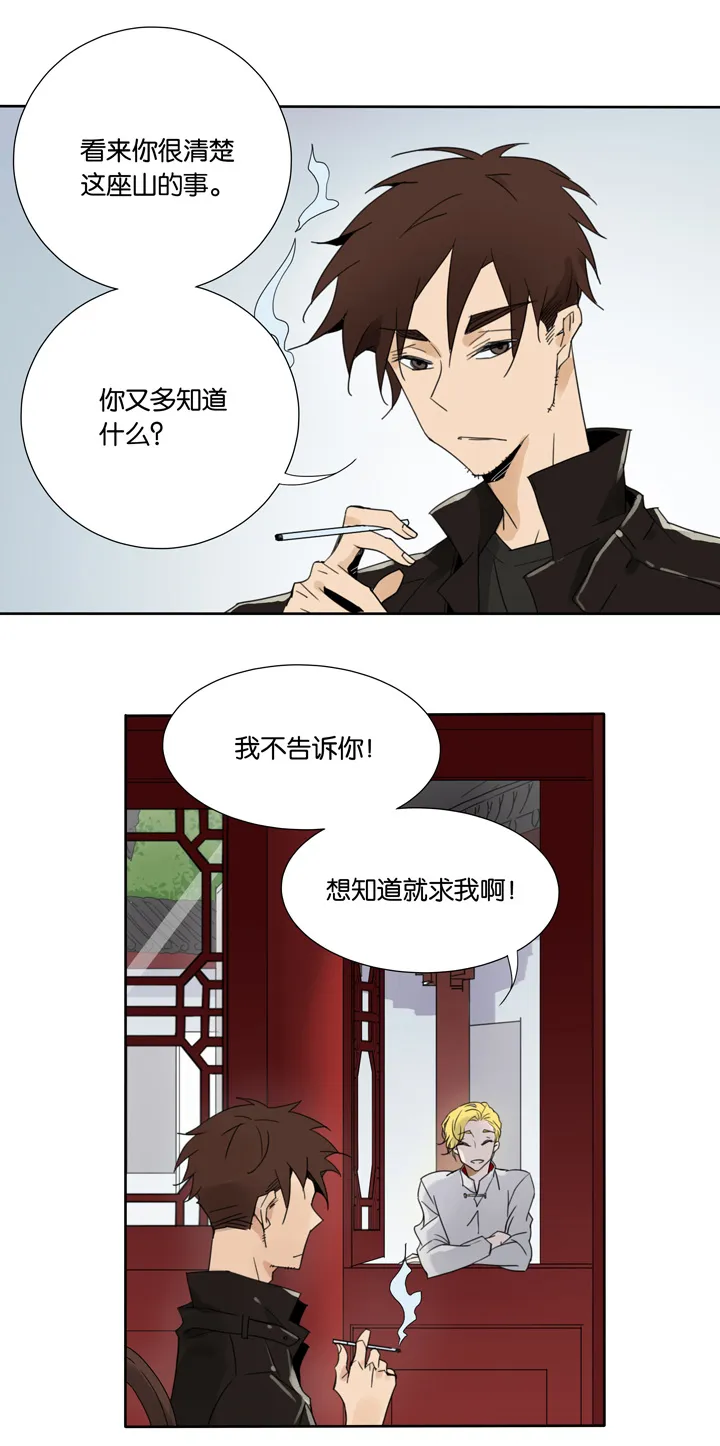 47 山神① 第16页