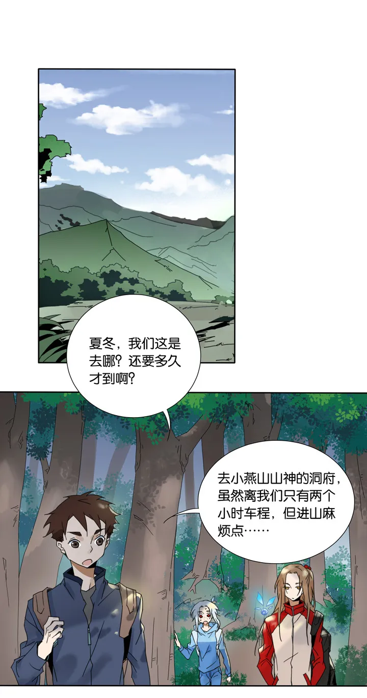 47 山神① 第18页