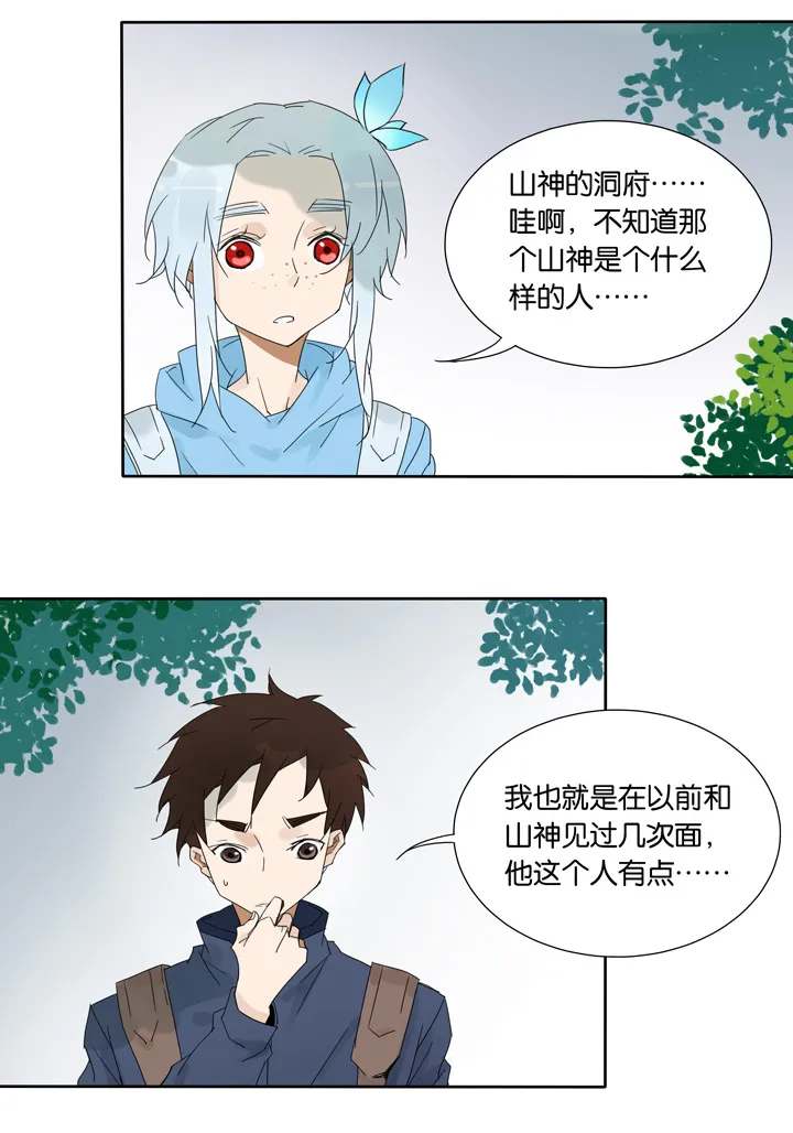 47 山神① 第19页