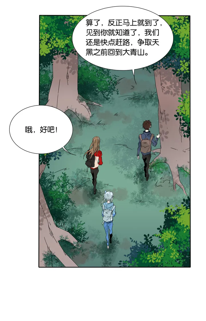 47 山神① 第20页