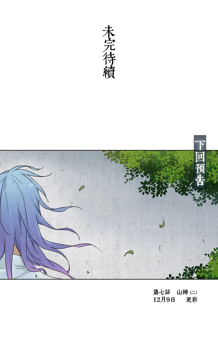 47 山神① 第21页