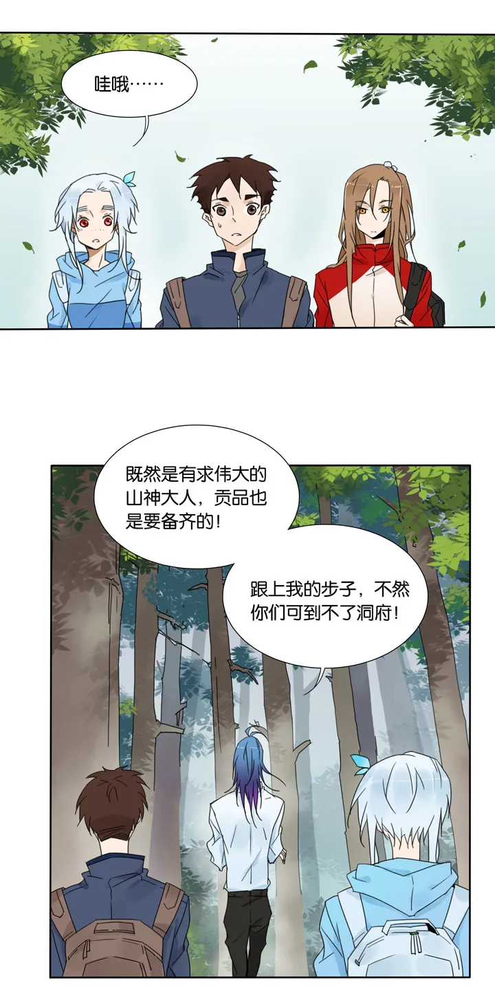 48 山神② 第6页