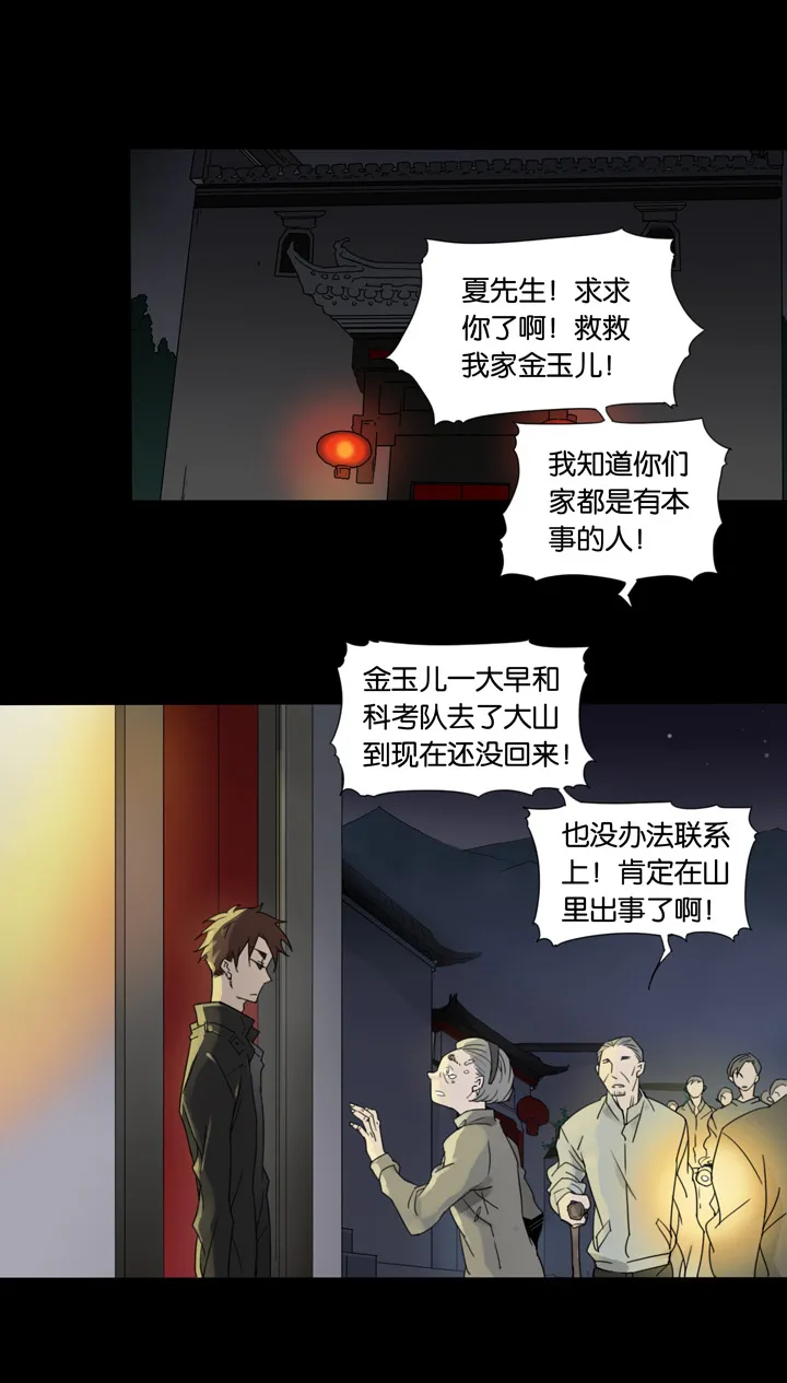 49 山神③ 第9页