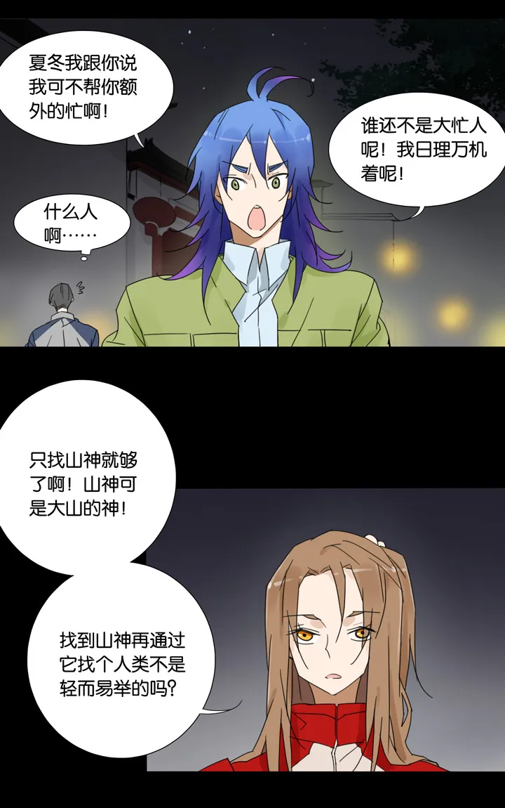 49 山神③ 第14页