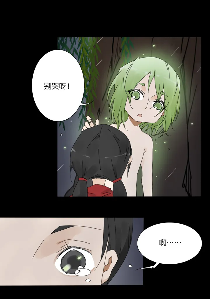 51 山神⑤ 第6页
