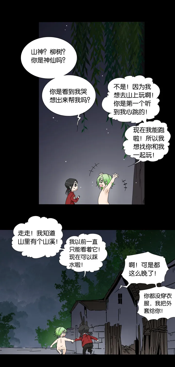 51 山神⑤ 第8页