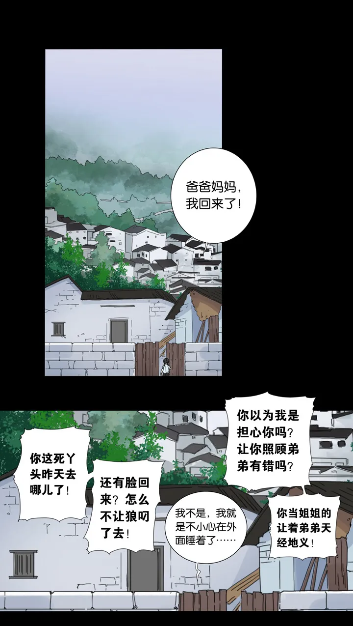 51 山神⑤ 第13页