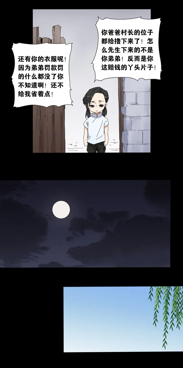 51 山神⑤ 第14页