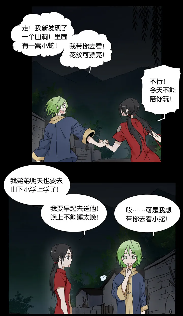 51 山神⑤ 第16页