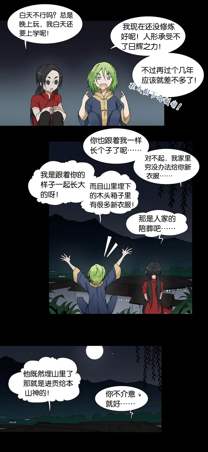 51 山神⑤ 第17页
