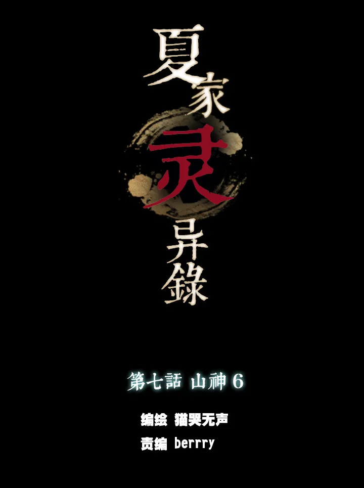 52 山神⑤ 第3页