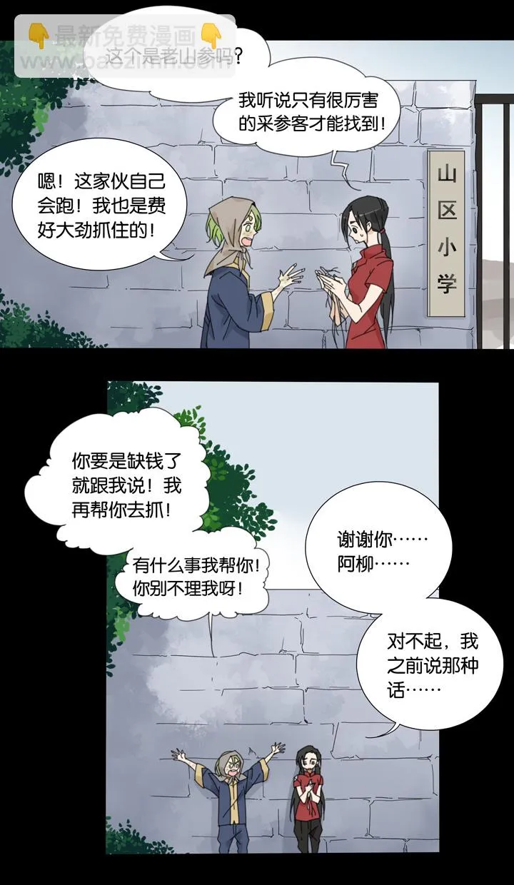 52 山神⑤ 第14页
