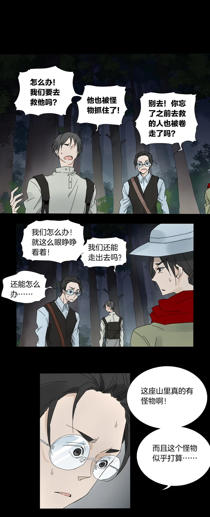 54 山神⑧ 第3页
