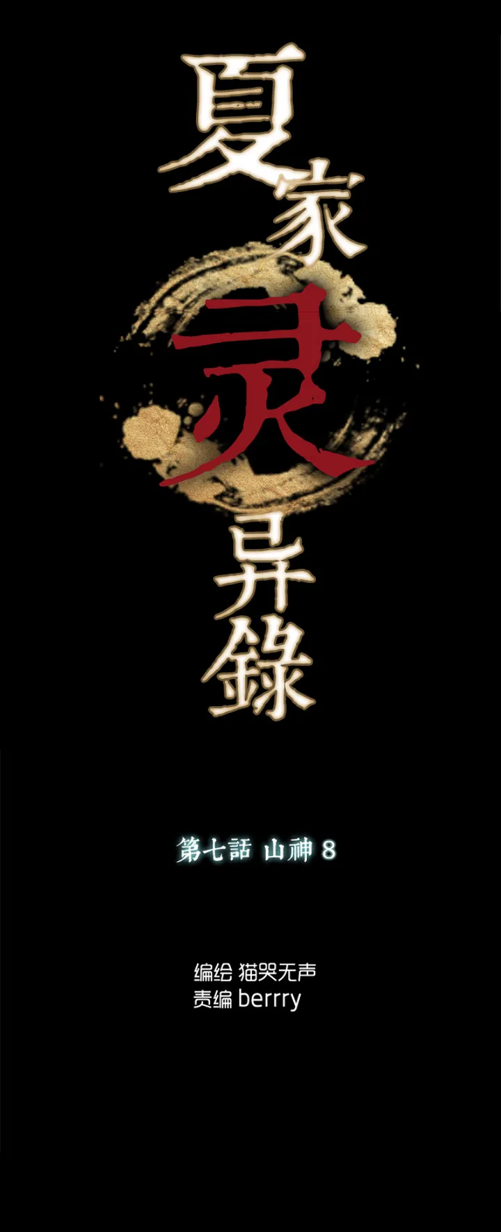 54 山神⑧ 第8页