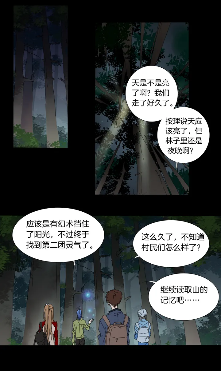 54 山神⑧ 第9页