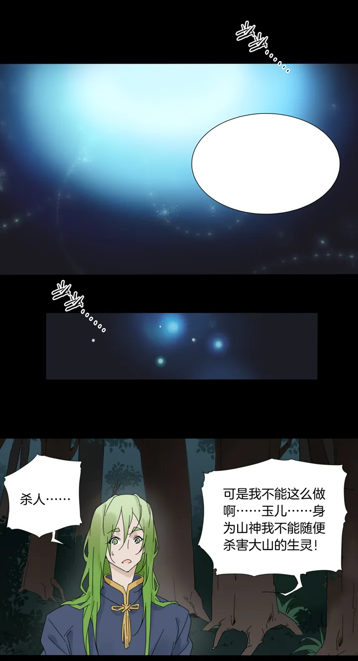 54 山神⑧ 第11页