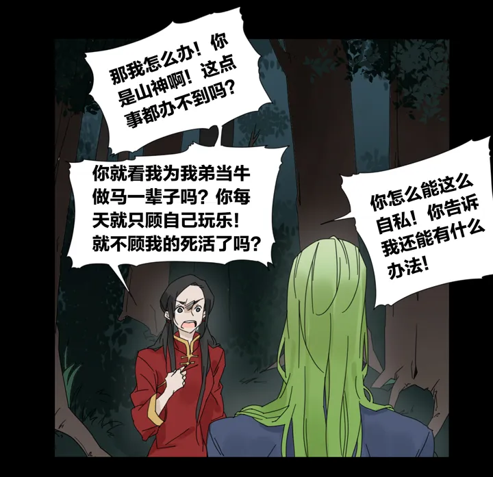 54 山神⑧ 第12页