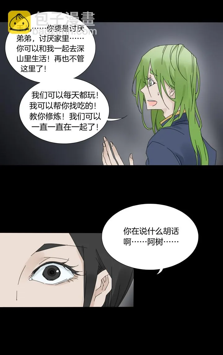 54 山神⑧ 第13页