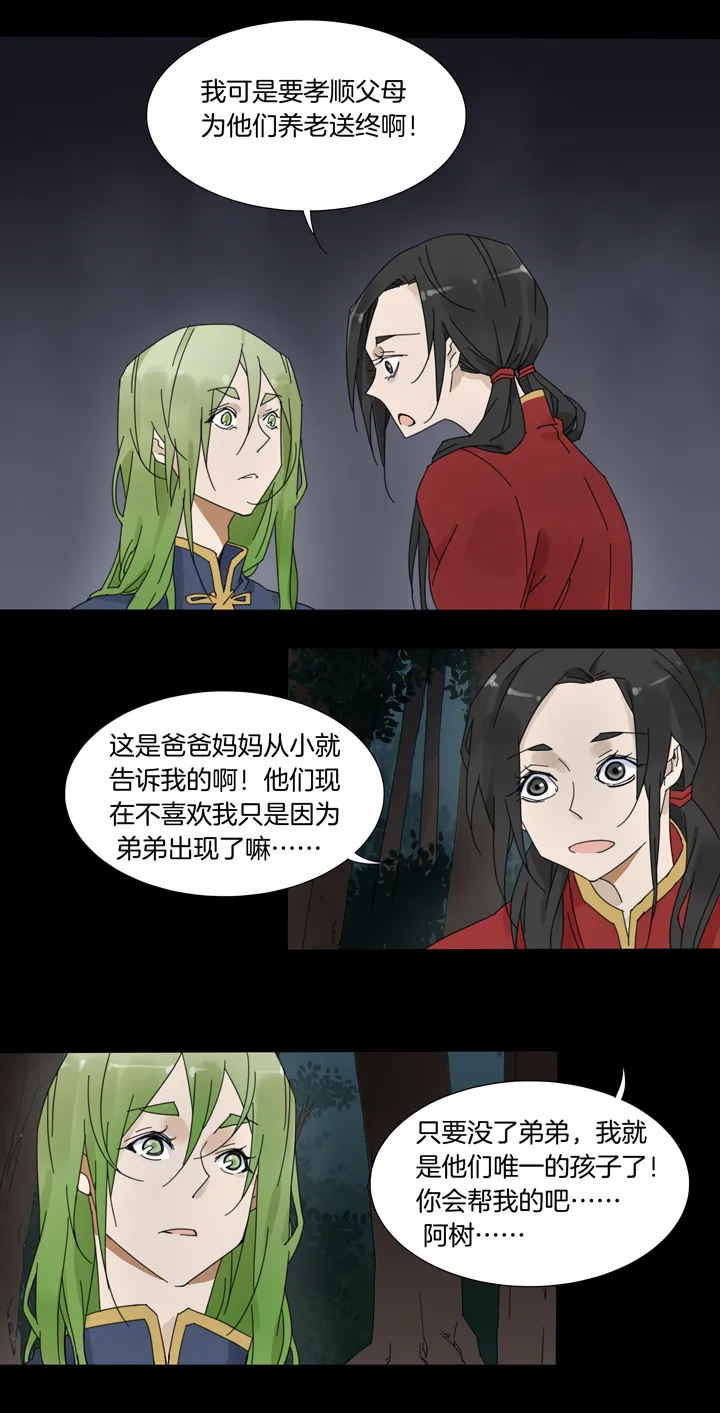 54 山神⑧ 第14页