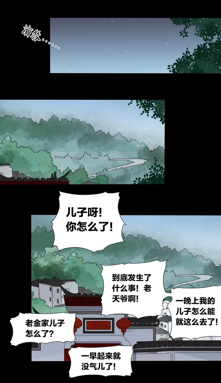 54 山神⑧ 第16页
