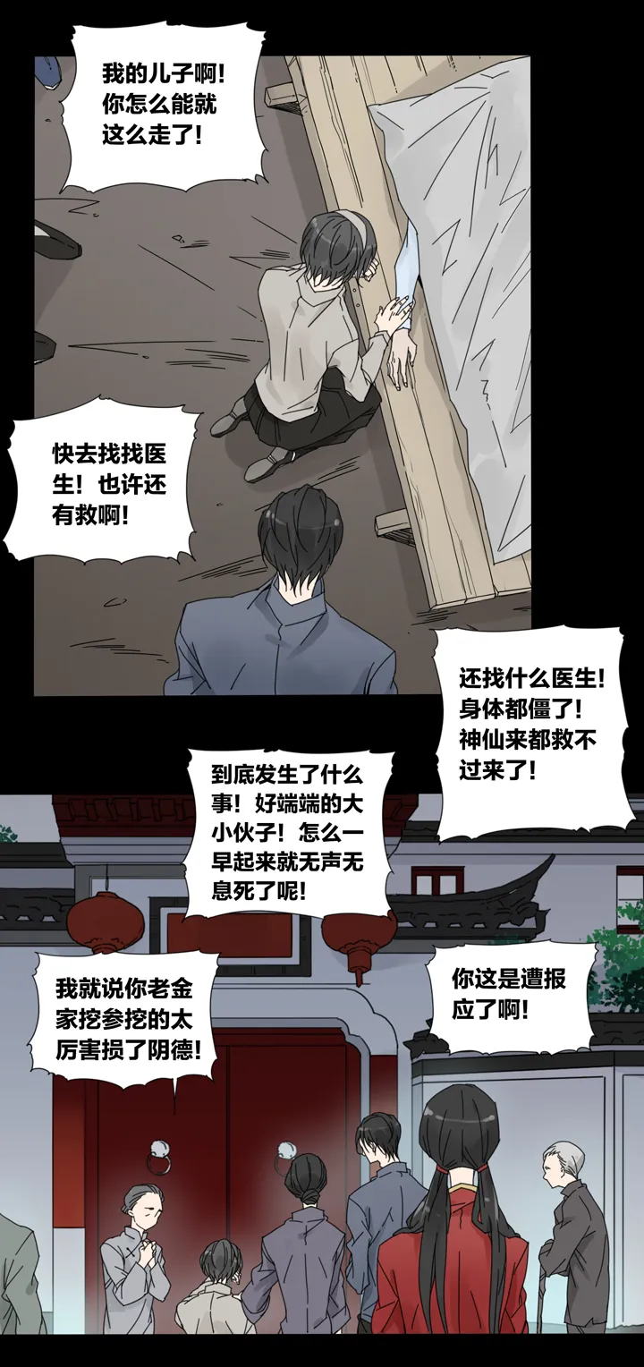 54 山神⑧ 第17页