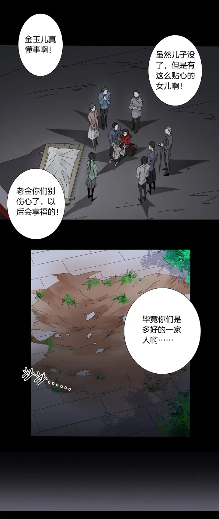55 山神⑨ 第3页