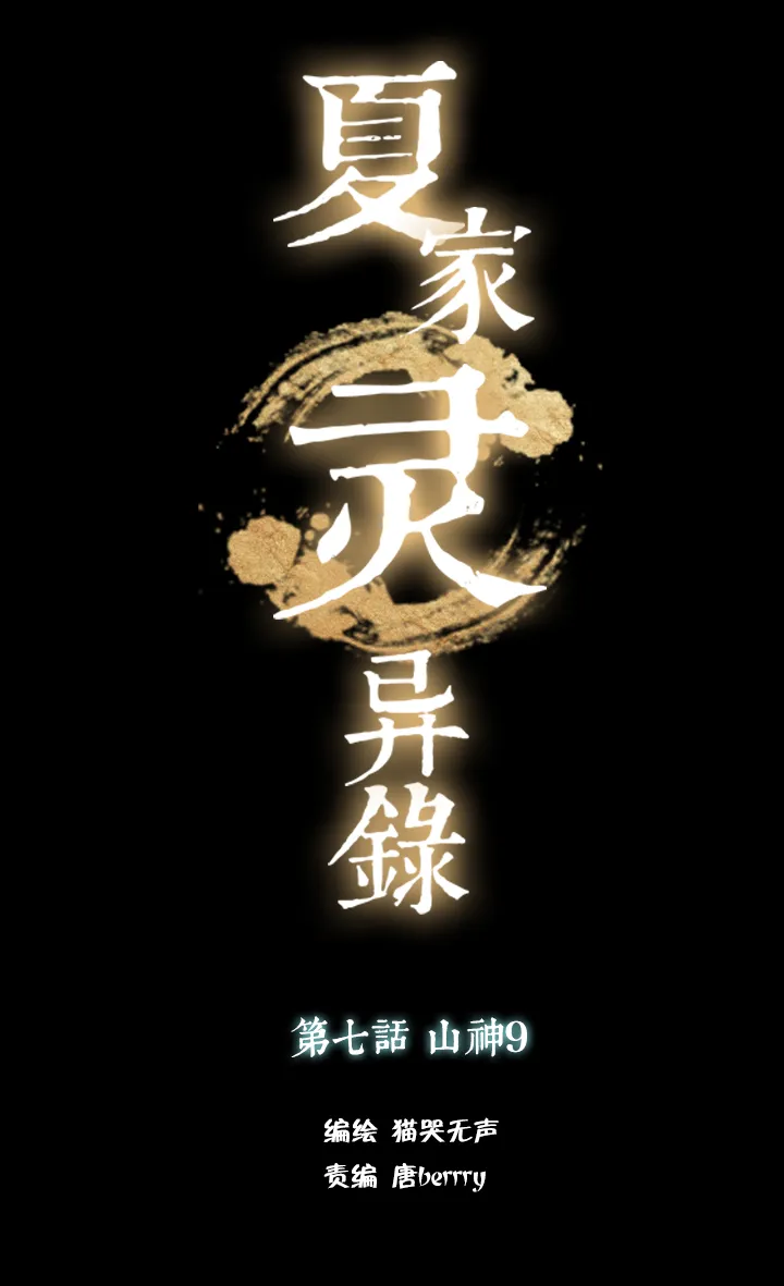 55 山神⑨ 第4页