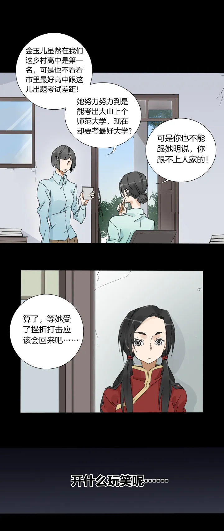 55 山神⑨ 第10页