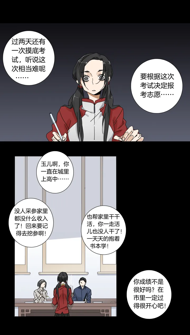 55 山神⑨ 第13页