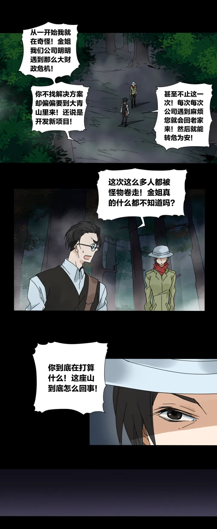 57山神⑪ 第3页