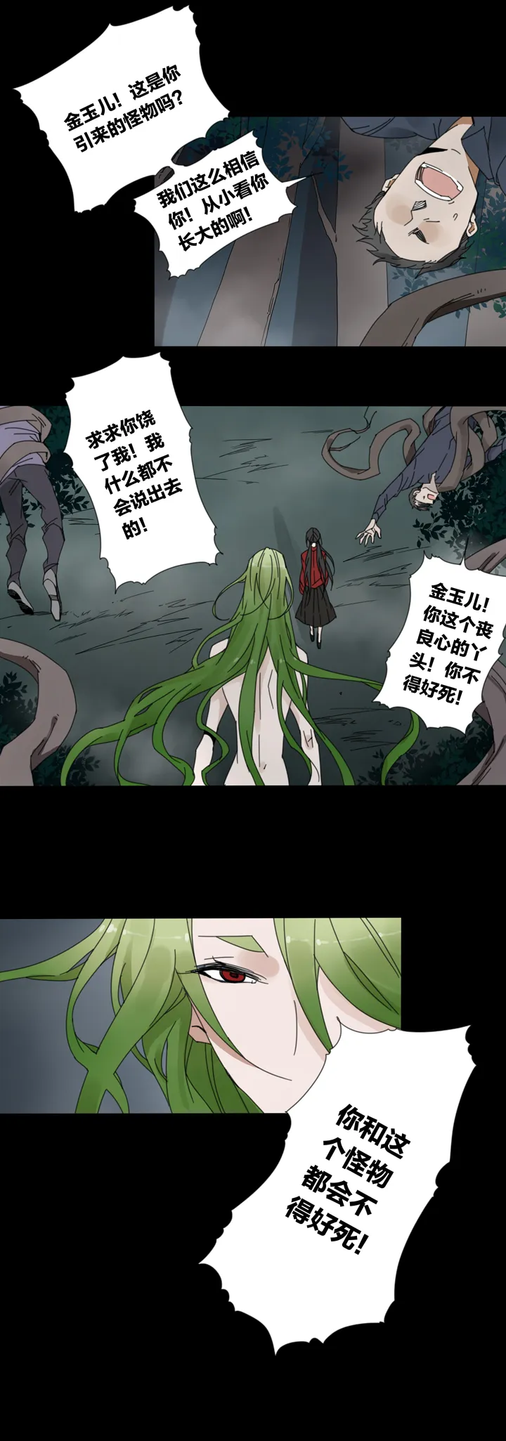 57山神⑪ 第6页