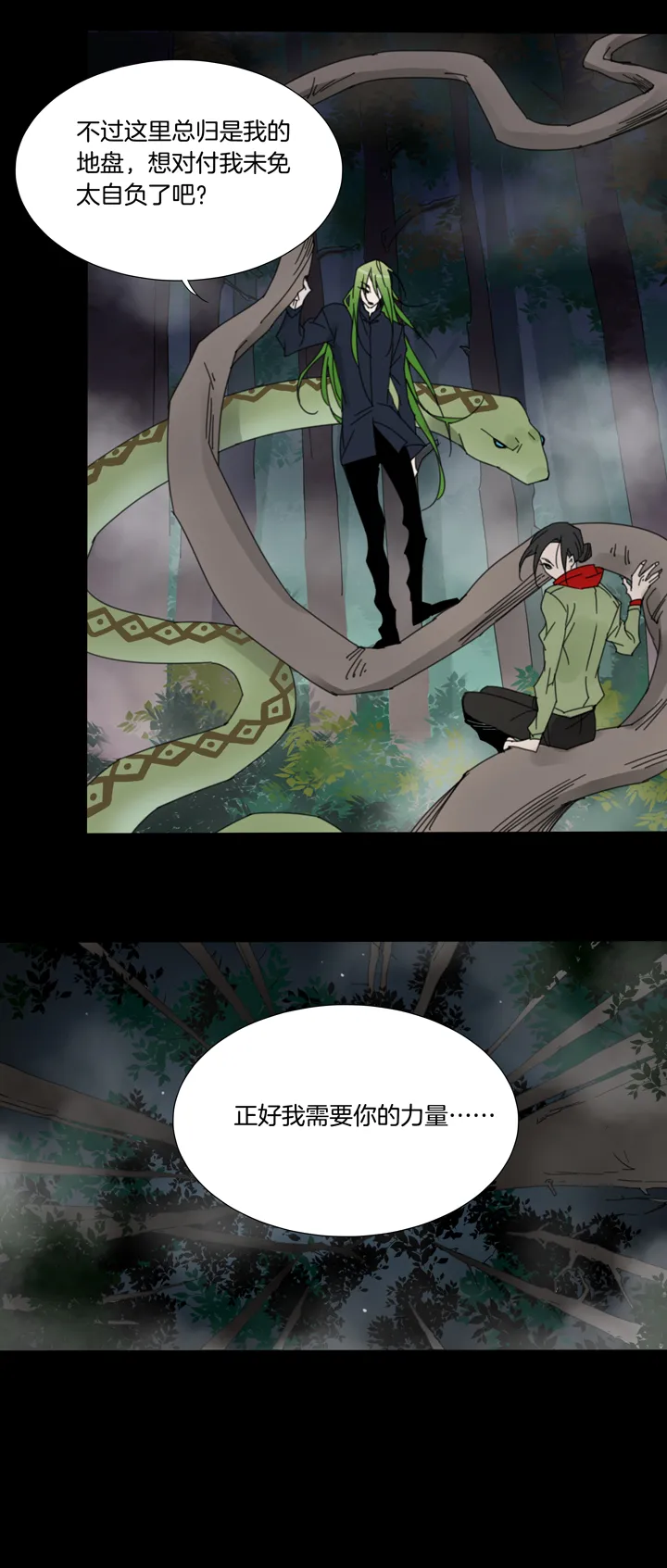 57山神⑪ 第15页