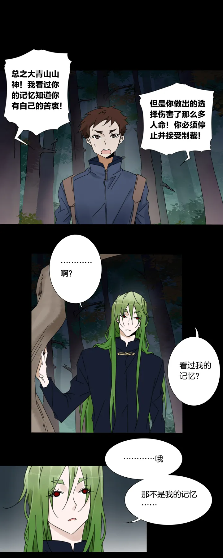 58山神⑫ 第3页