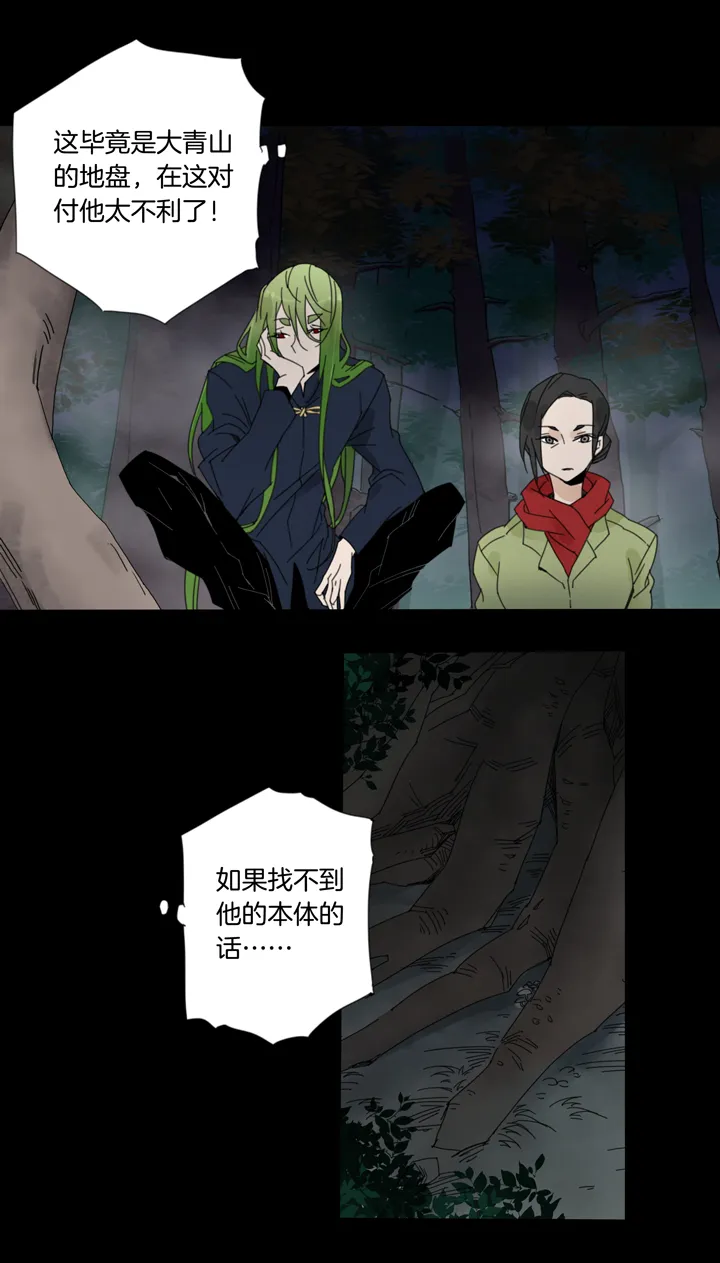 58山神⑫ 第12页