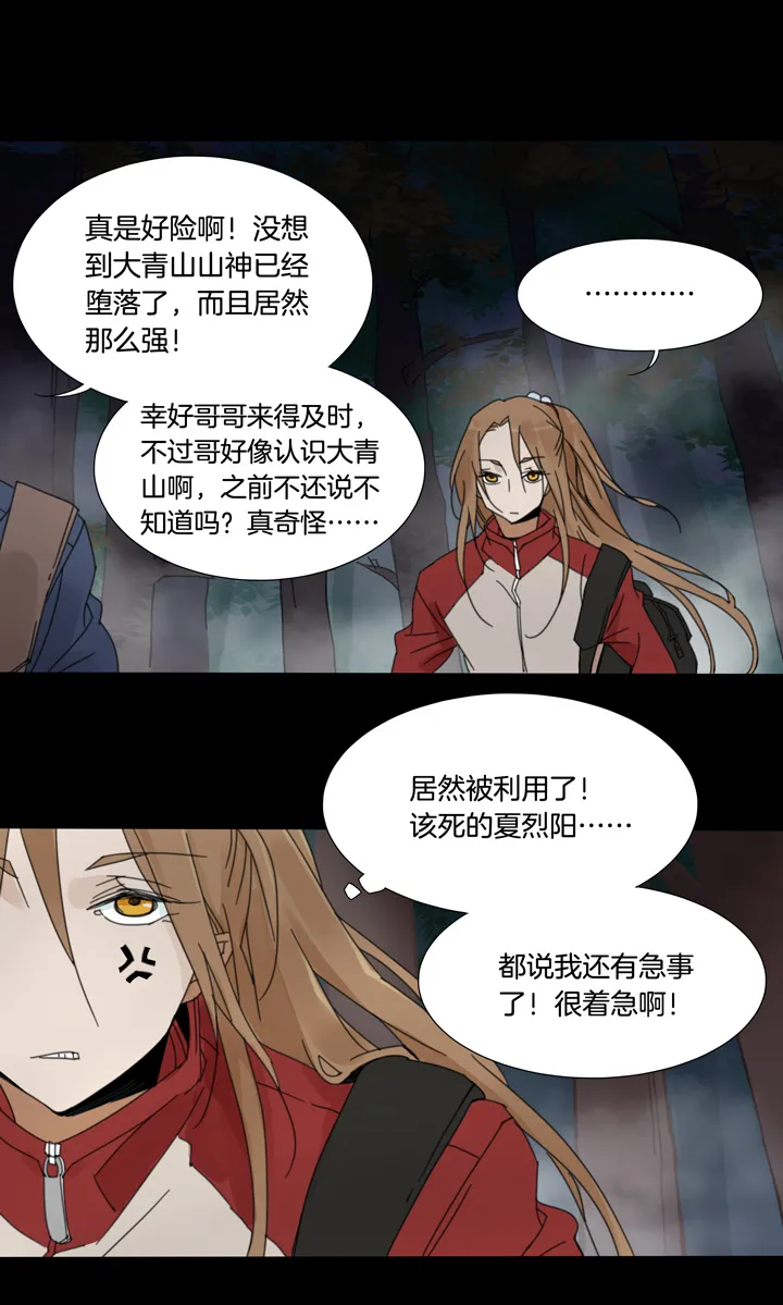 59 山神⑬ 第11页