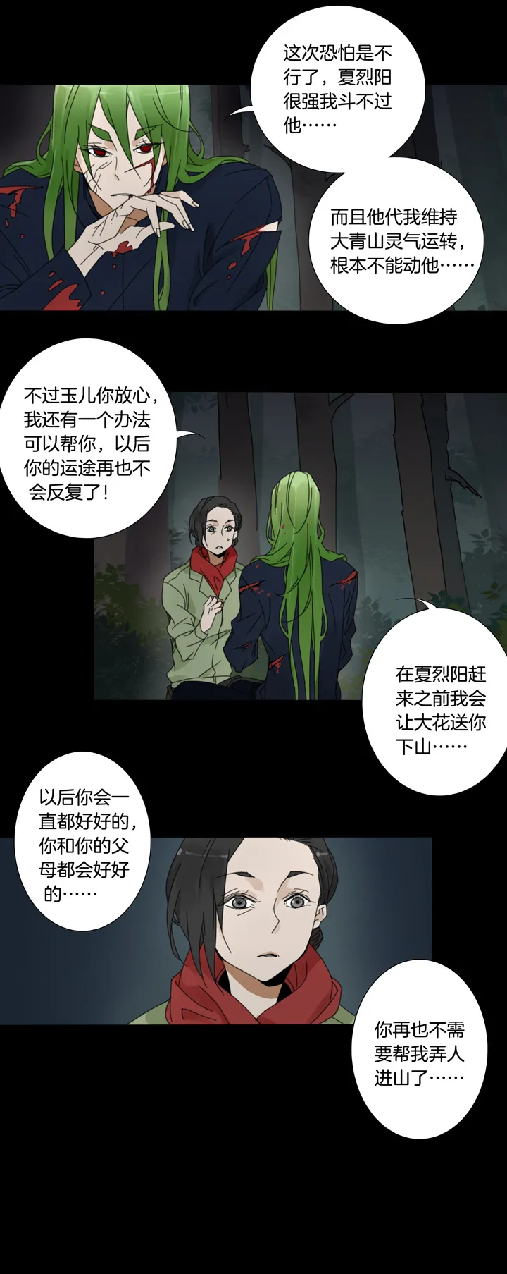 59 山神⑬ 第17页