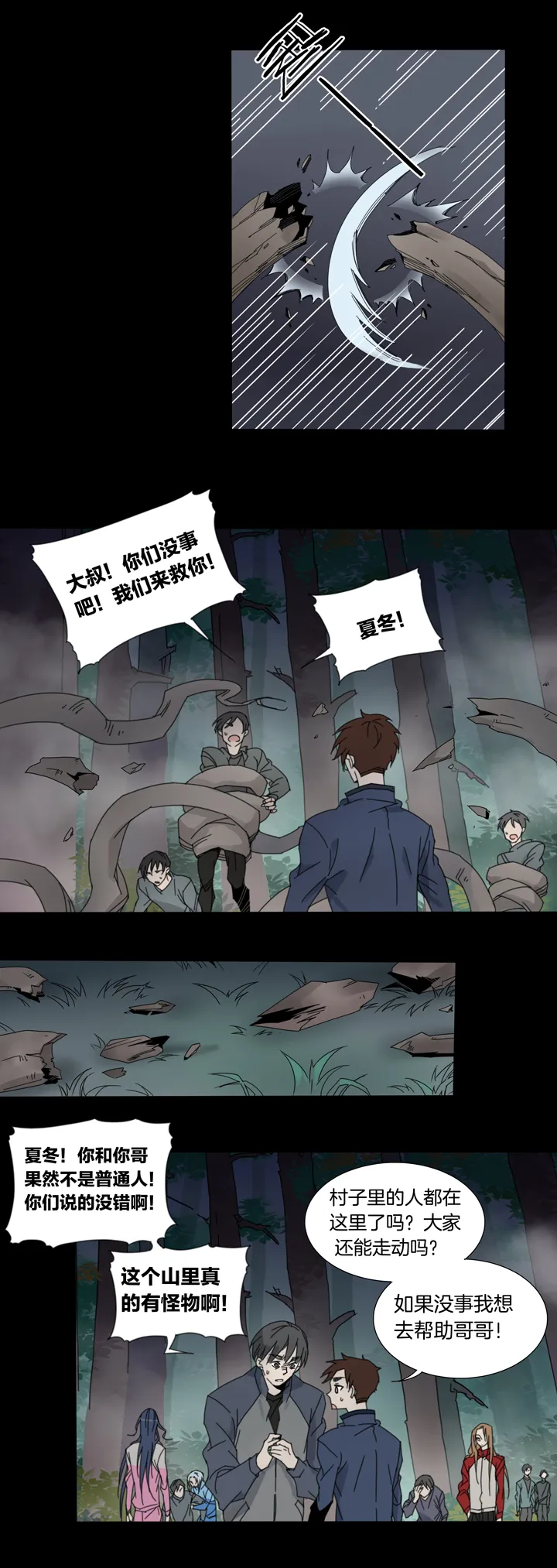 60 山神⑭ 第6页