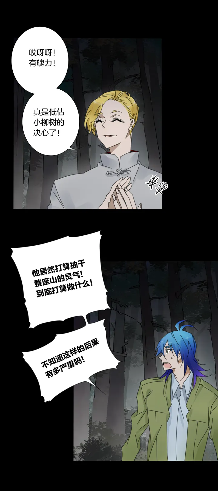 60 山神⑭ 第9页