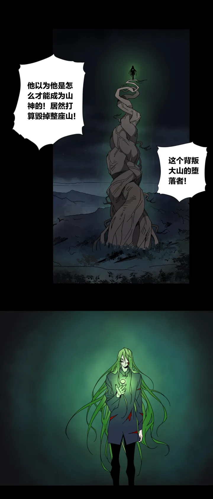 60 山神⑭ 第10页