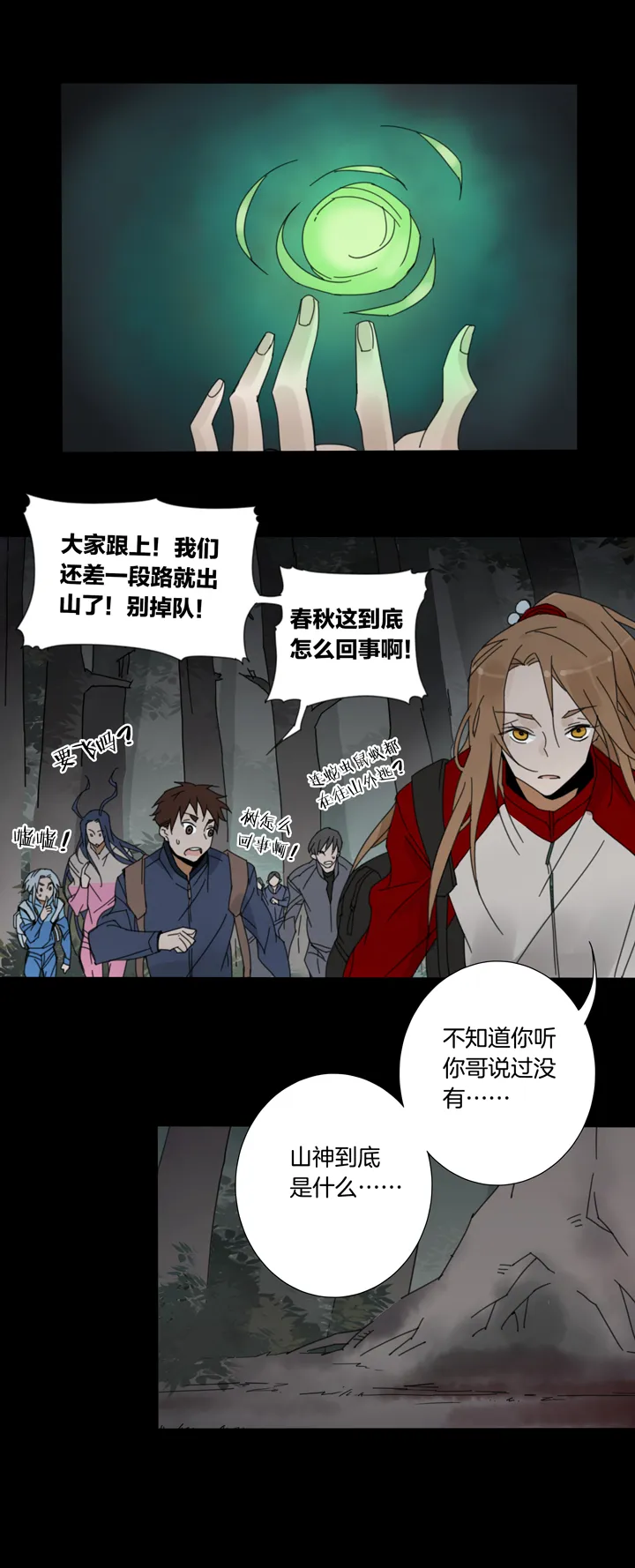 60 山神⑭ 第11页