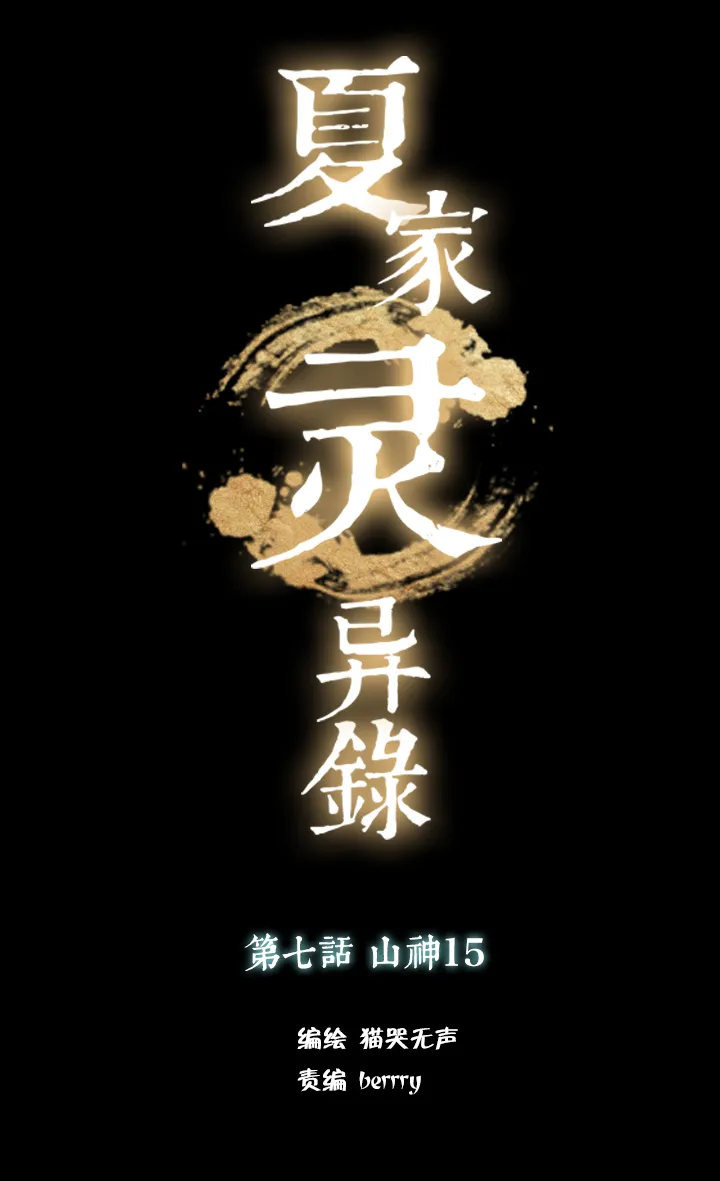 61 山神⑮ 第3页