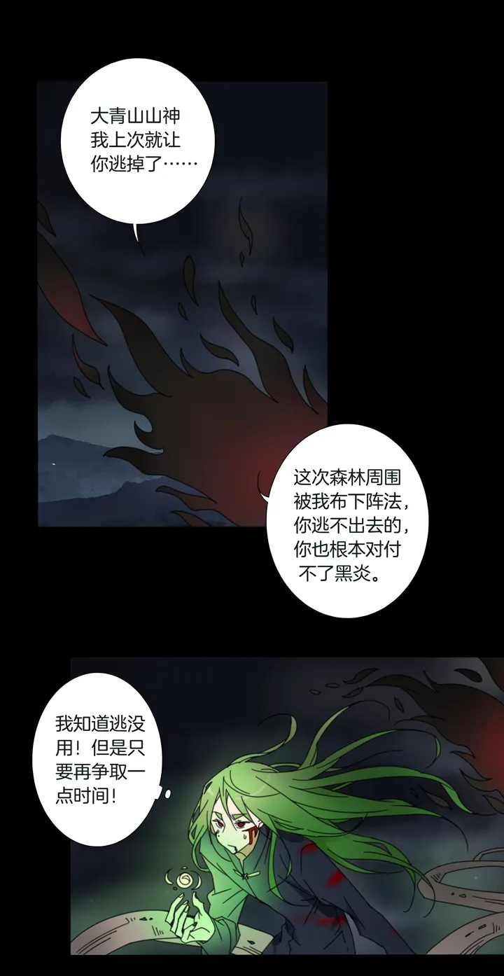 61 山神⑮ 第4页