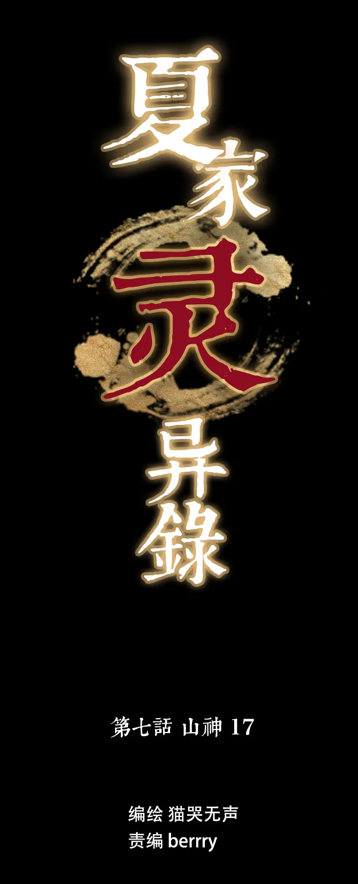 63 山神⑰ 第3页