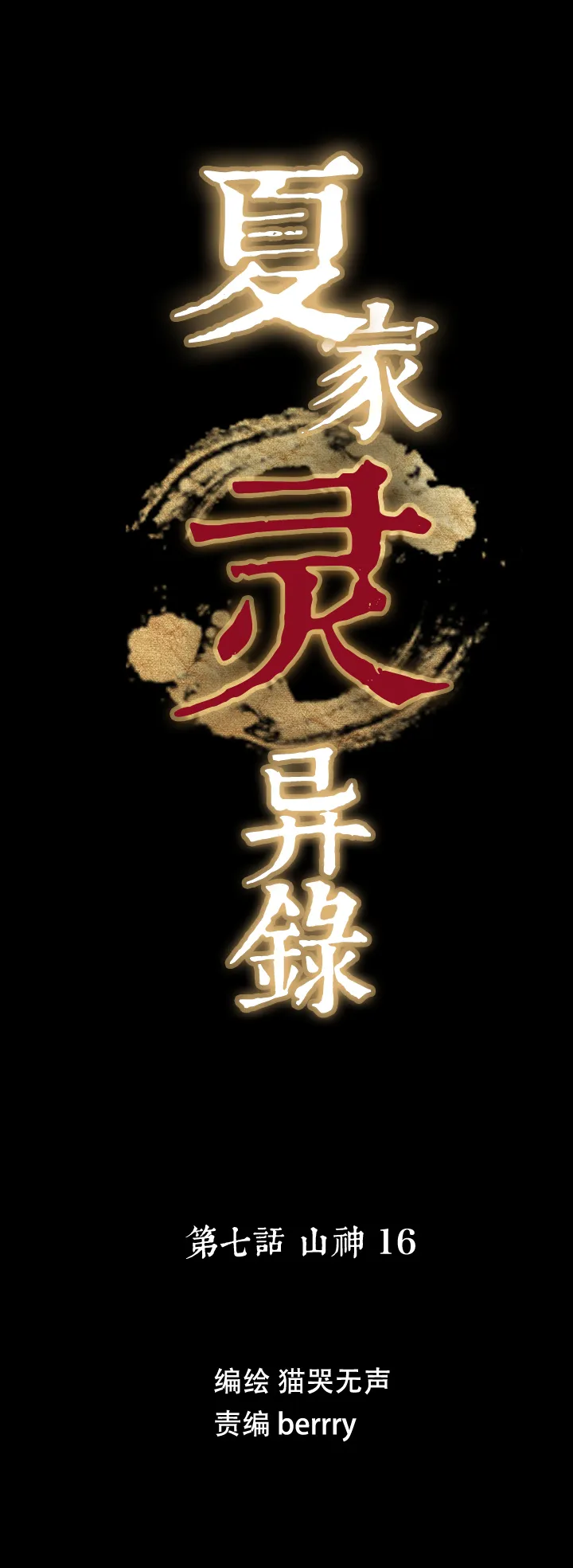 62 山神⑯ 第3页