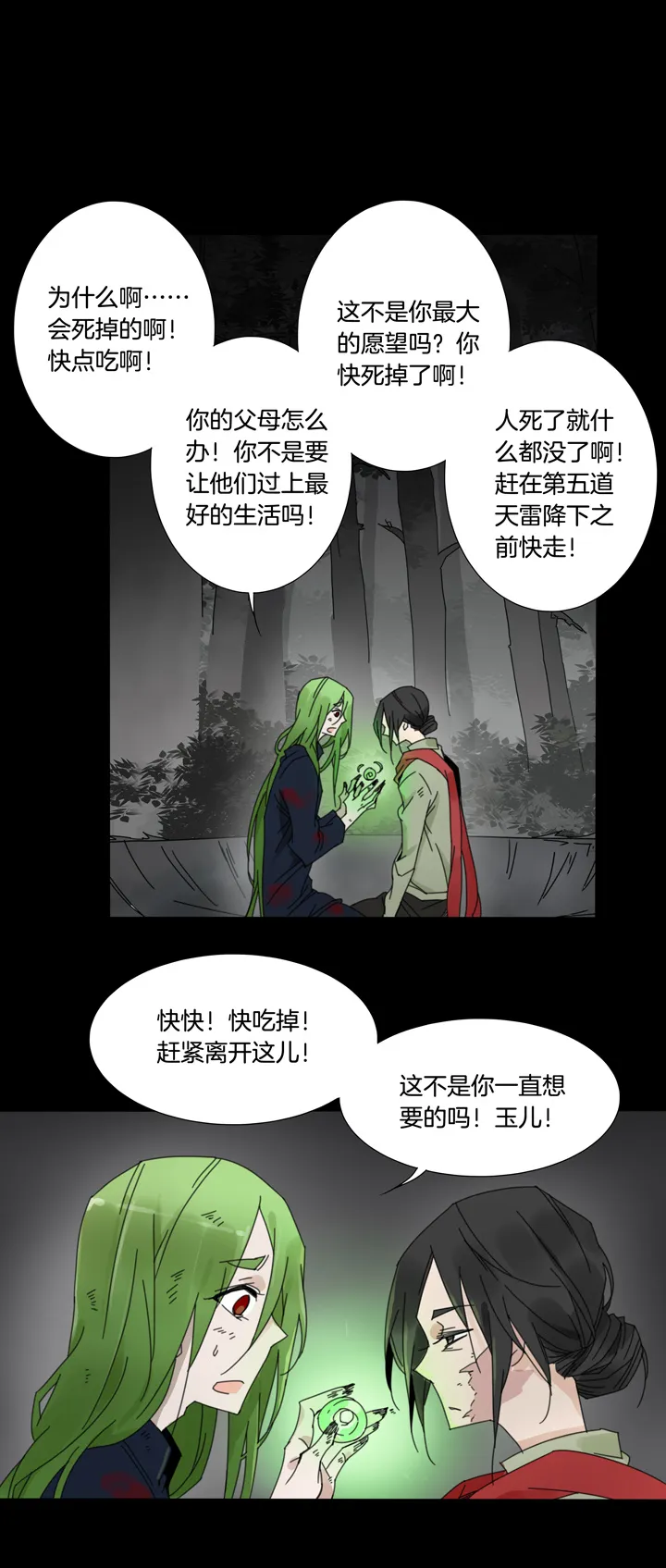 62 山神⑯ 第4页