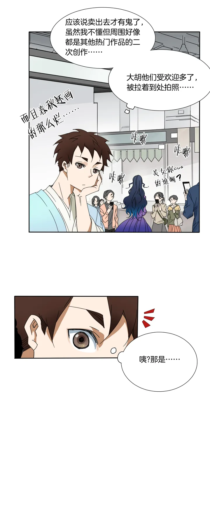 67 漫展③ 第15页