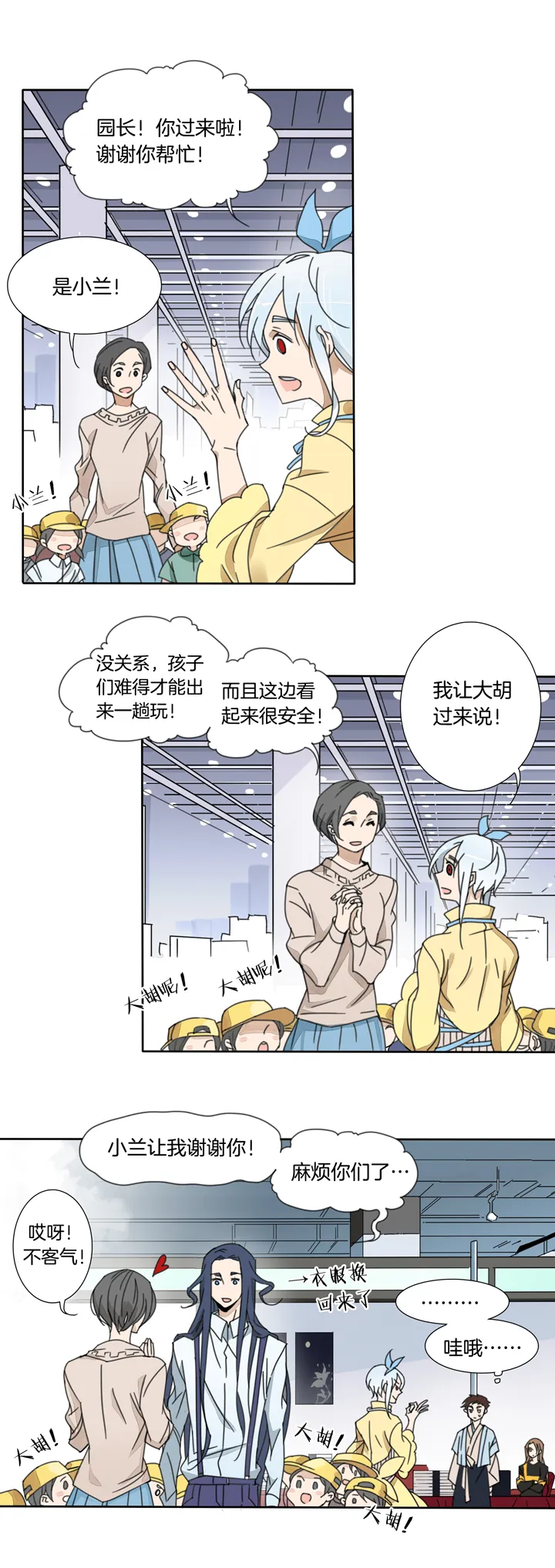 69 漫展⑤ 第1页